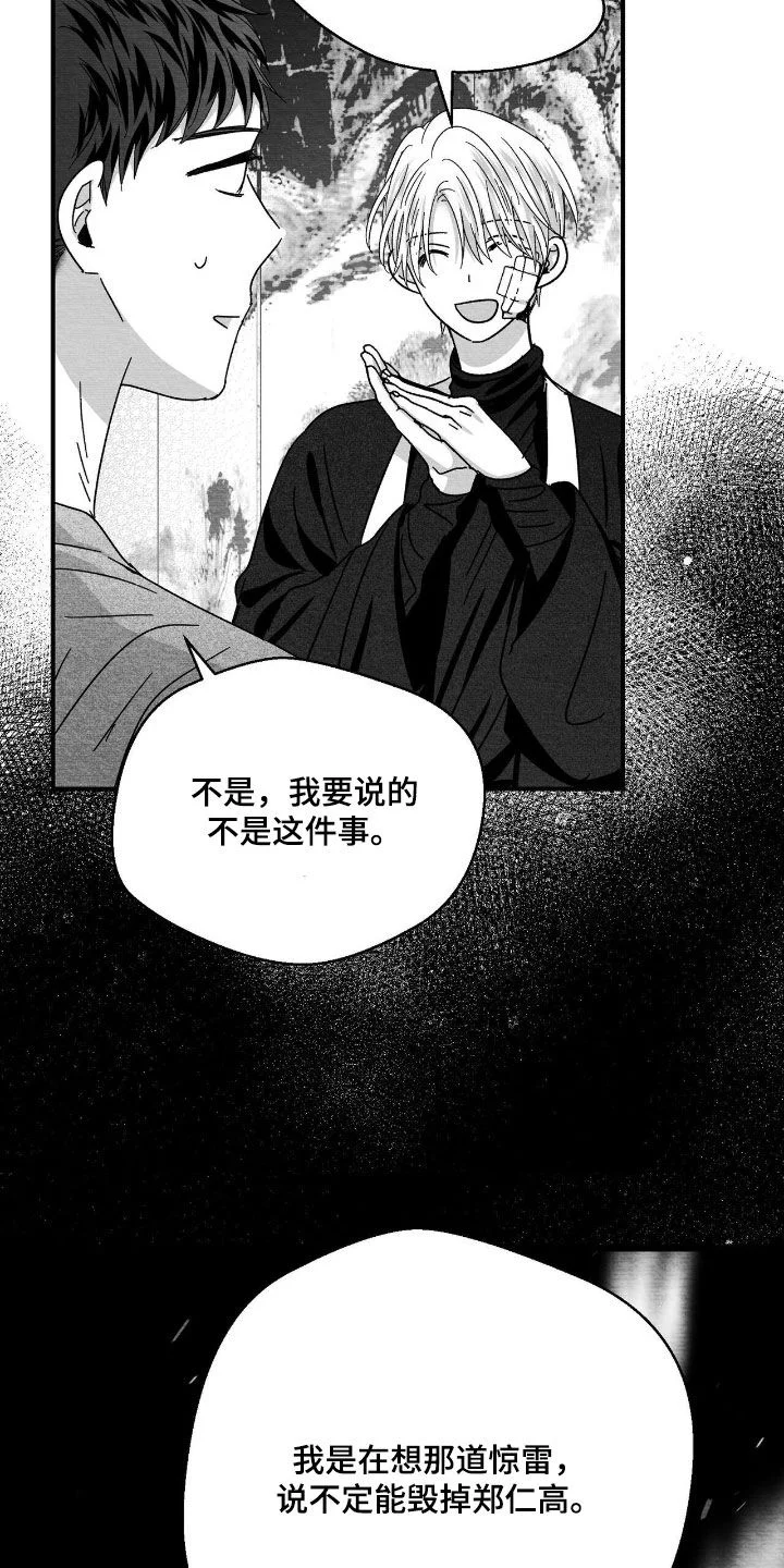 白鳞 第186章：不隐瞒了 第15页