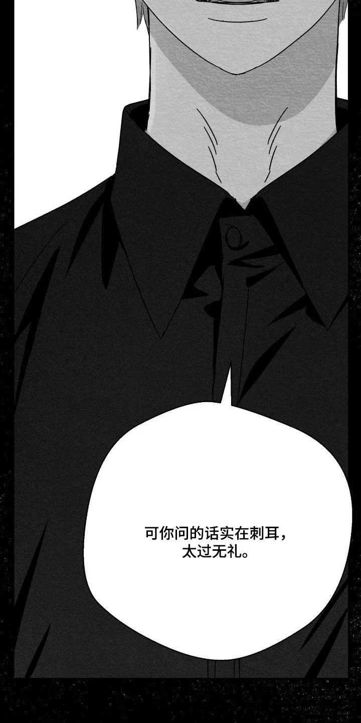 白鳞 第186章：不隐瞒了 第5页