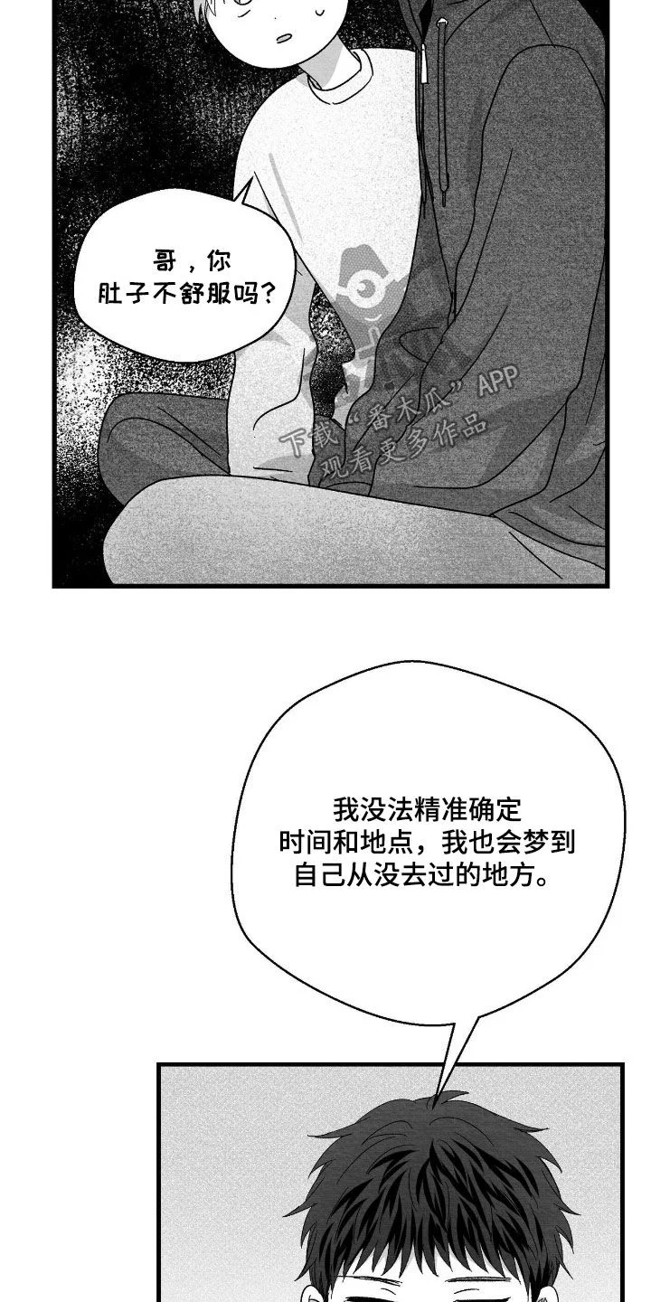 白鳞 第186章：不隐瞒了 第23页