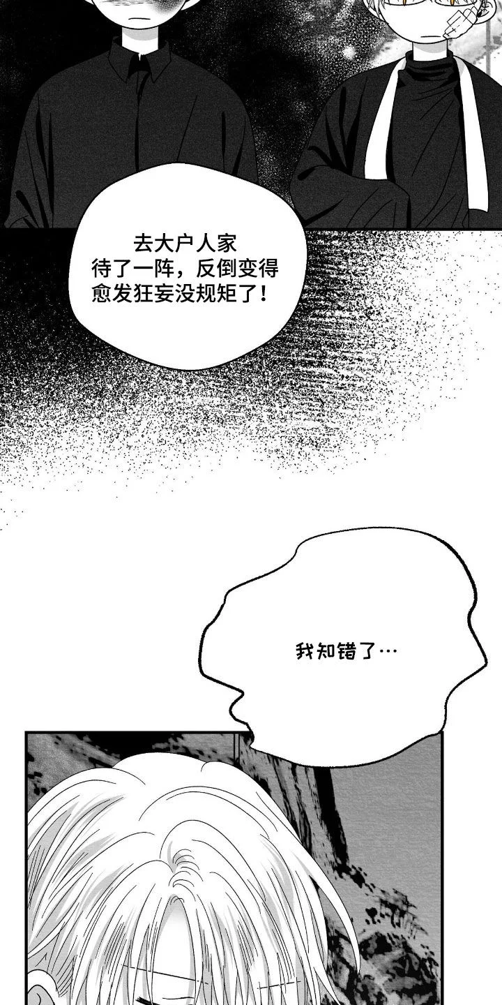白鳞 第186章：不隐瞒了 第8页