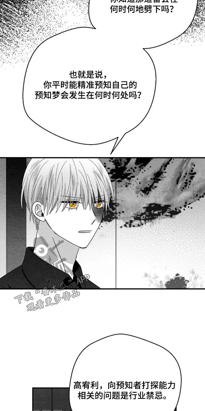 白鳞 第186章：不隐瞒了 第18页
