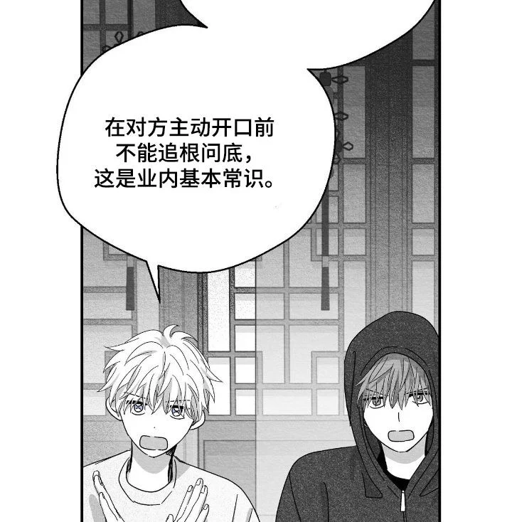 白鳞 第186章：不隐瞒了 第19页