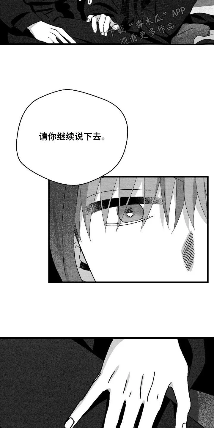 白鳞 第186章：不隐瞒了 第21页