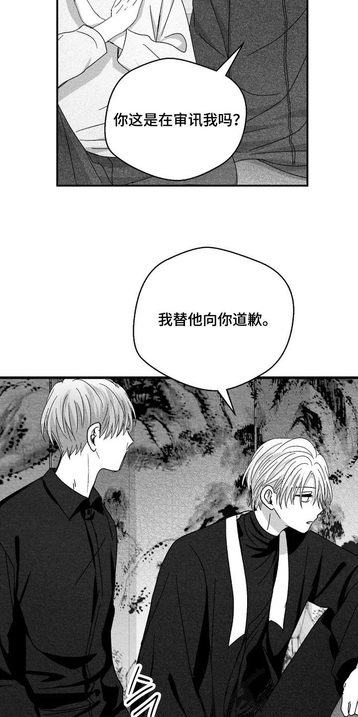 白鳞 第186章：不隐瞒了 第20页