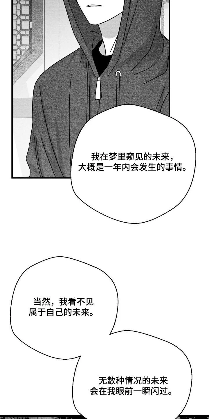 白鳞 第186章：不隐瞒了 第25页