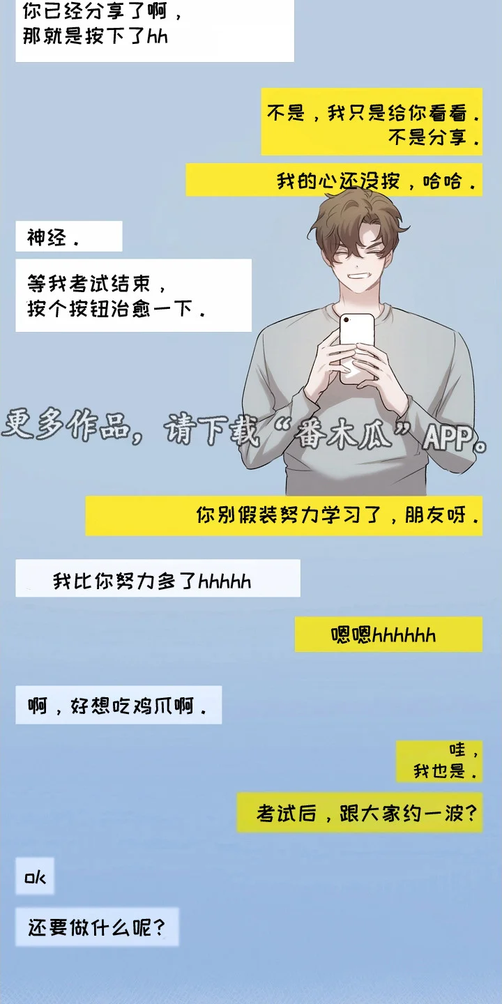白鸟奇遇记 第1章：红色按钮 第8页
