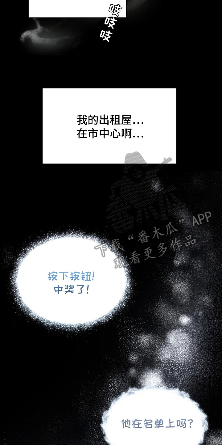 白鸟奇遇记 第1章：红色按钮 第17页
