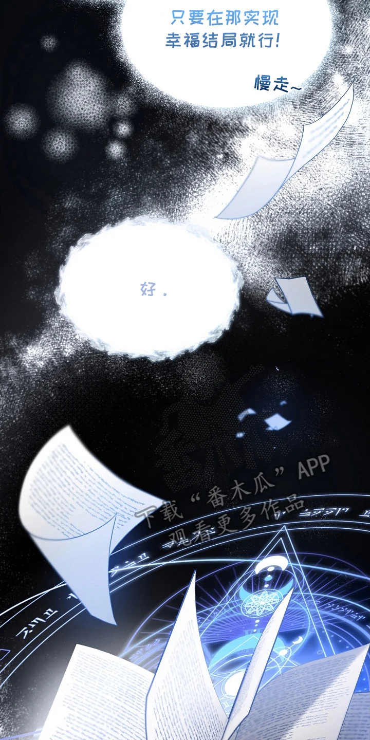 白鸟奇遇记 第1章：红色按钮 第20页