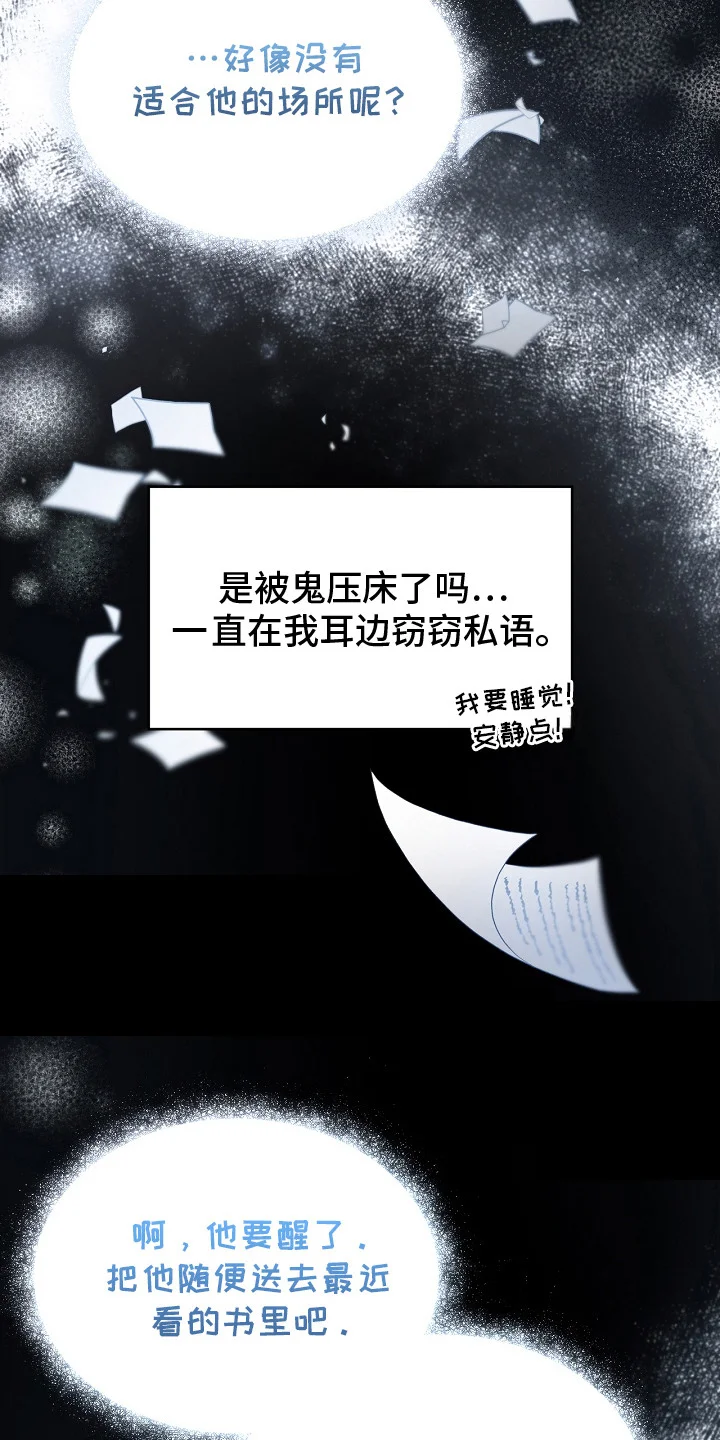 白鸟奇遇记 第1章：红色按钮 第19页