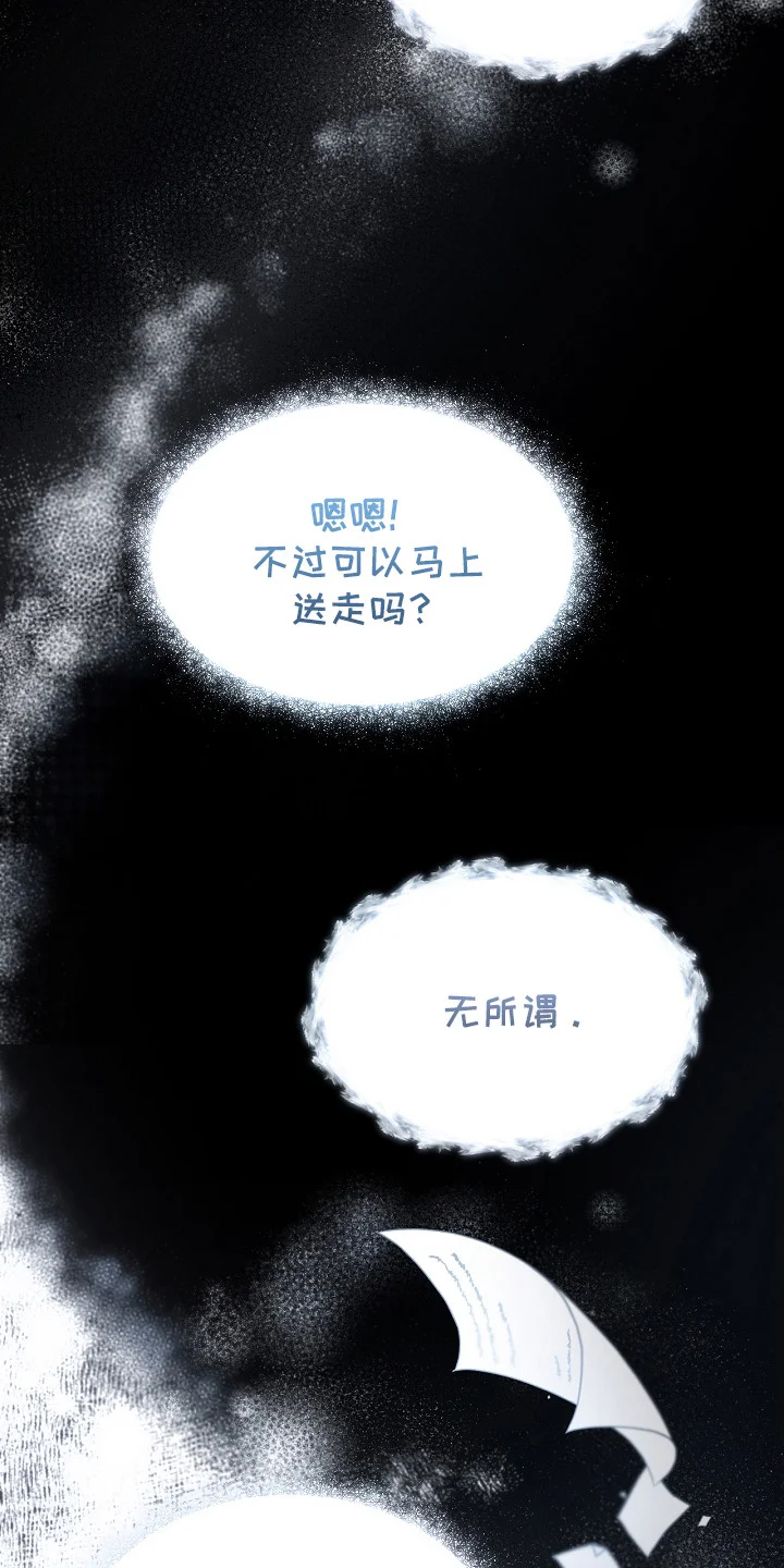 白鸟奇遇记 第1章：红色按钮 第18页