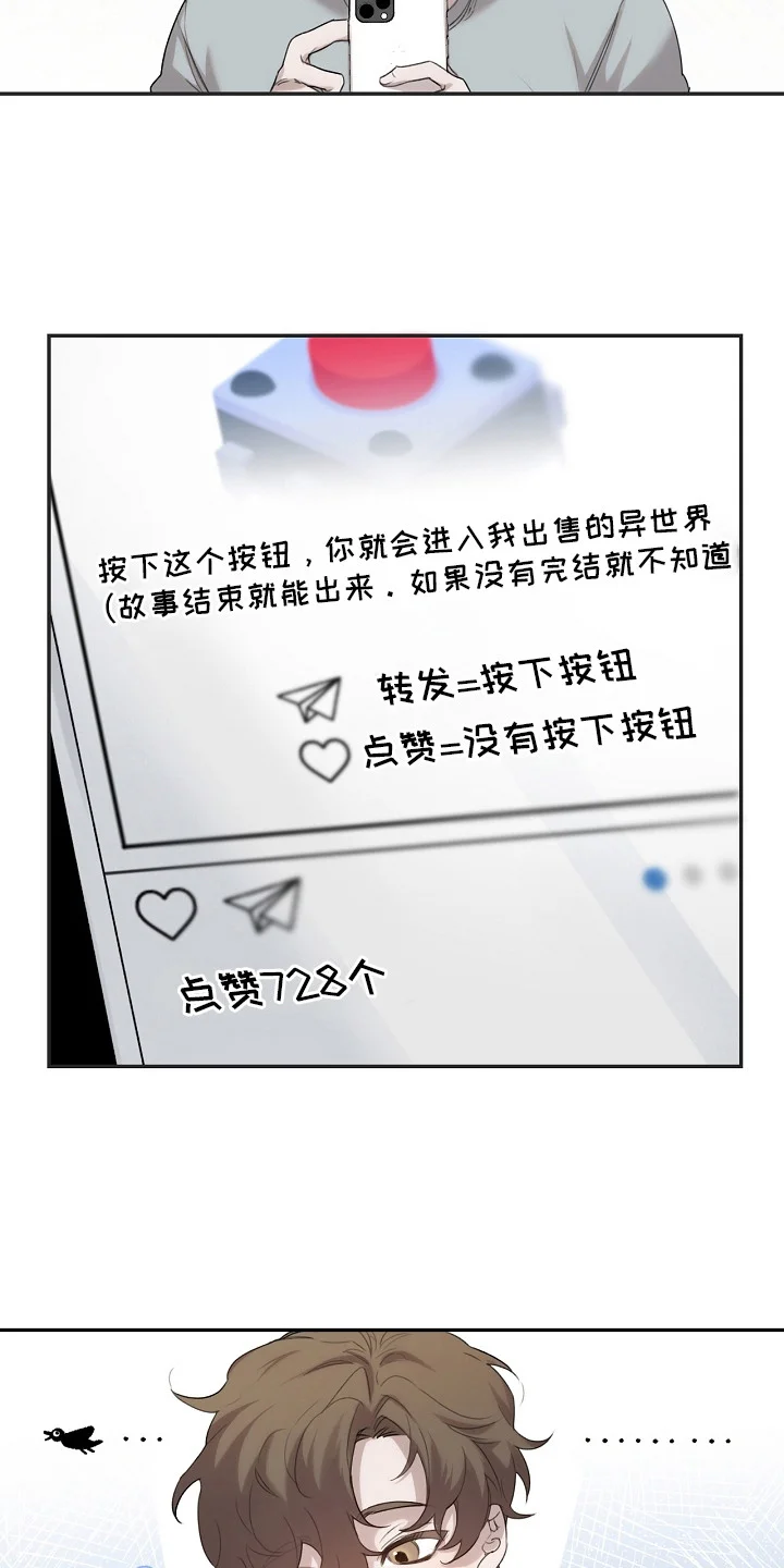 白鸟奇遇记 第1章：红色按钮 第6页