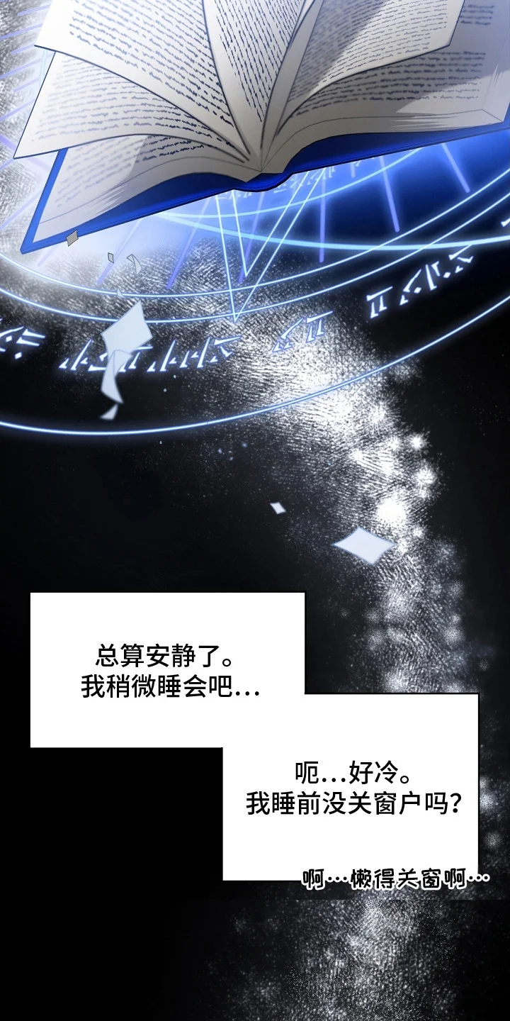 白鸟奇遇记 第1章：红色按钮 第21页
