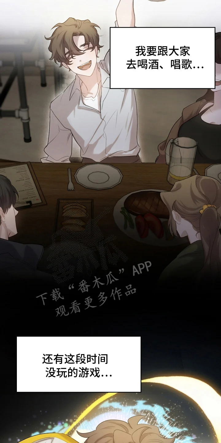 白鸟奇遇记 第1章：红色按钮 第14页