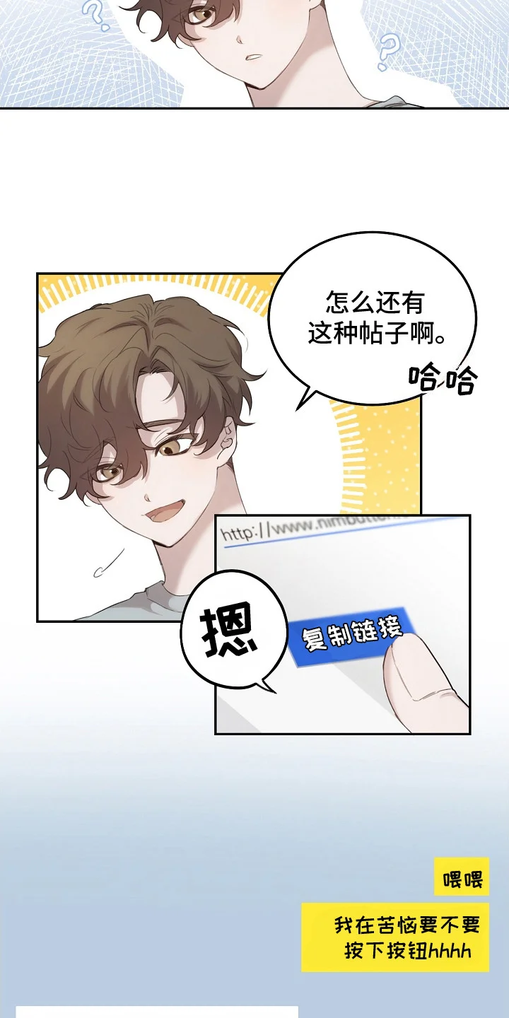 白鸟奇遇记 第1章：红色按钮 第7页