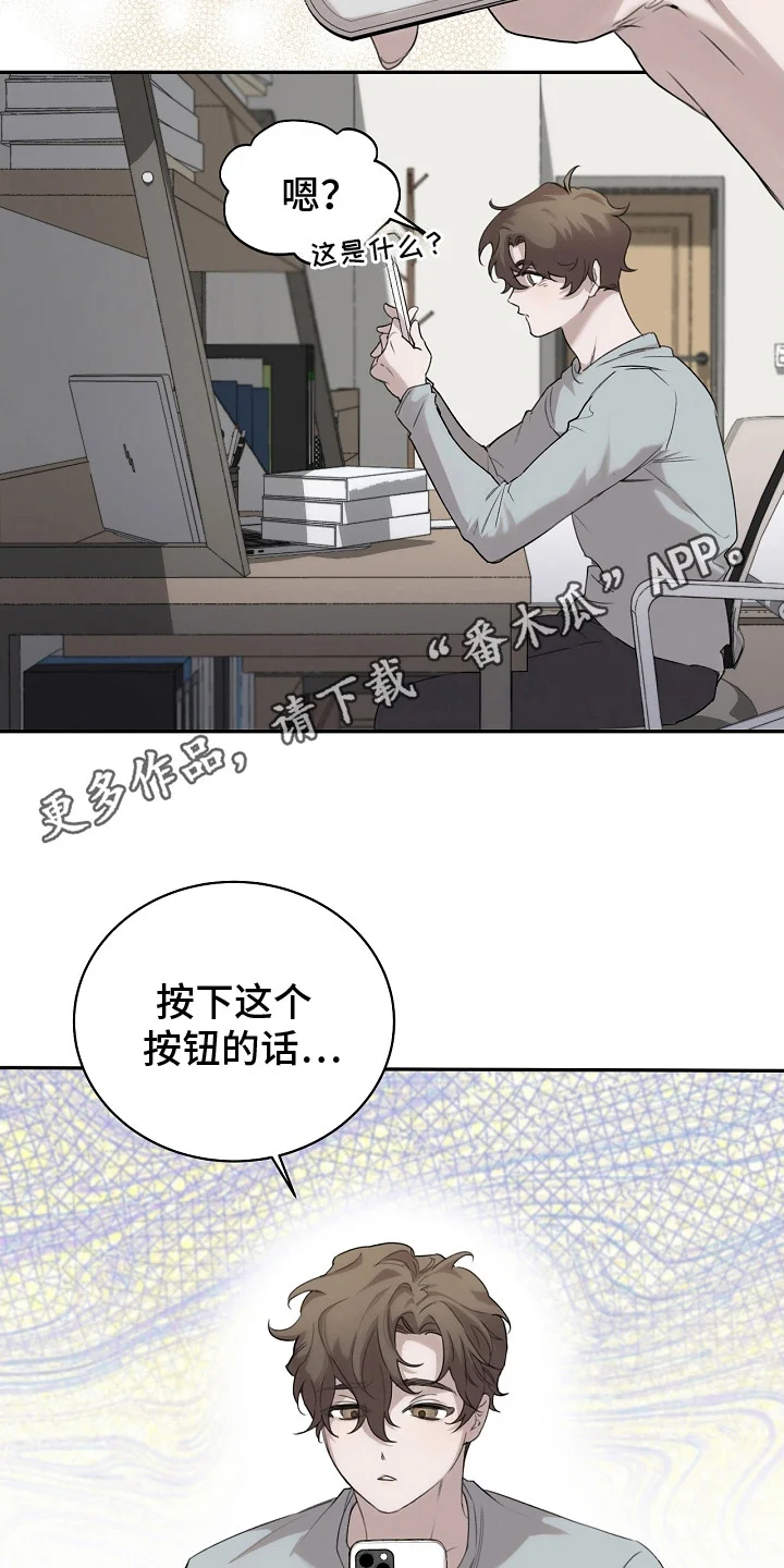 白鸟奇遇记 第1章：红色按钮 第5页