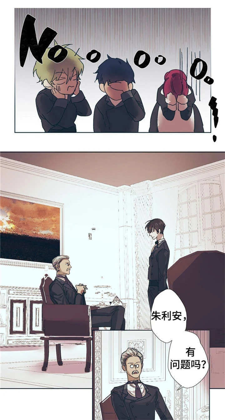 皇室童话 第1章：新任务 第6页