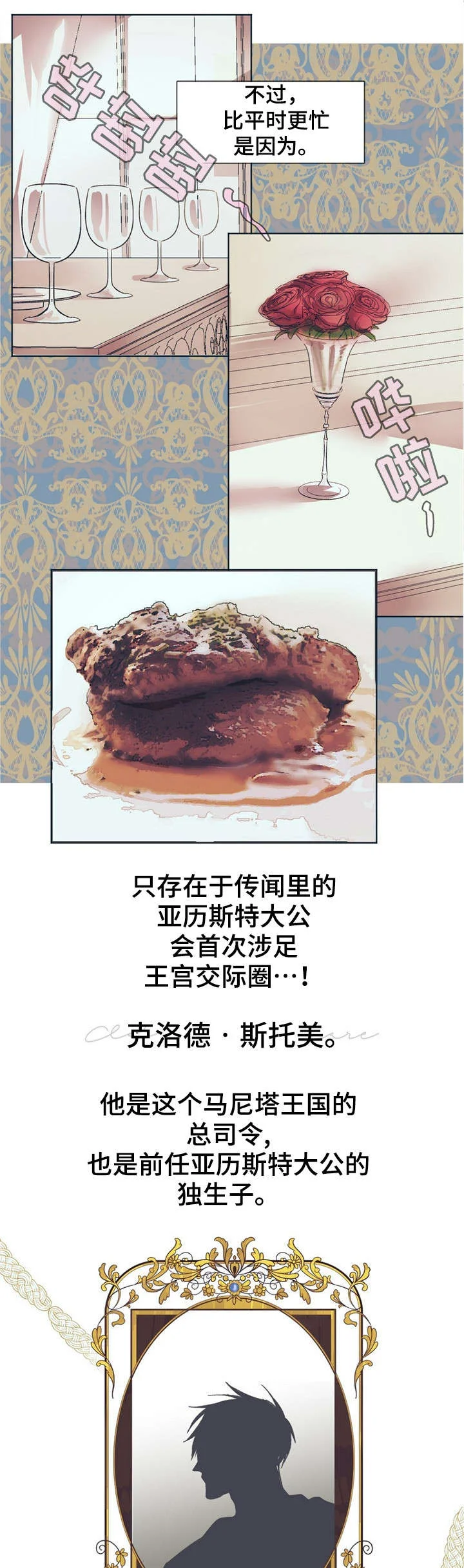 皇室童话 第1章：新任务 第2页