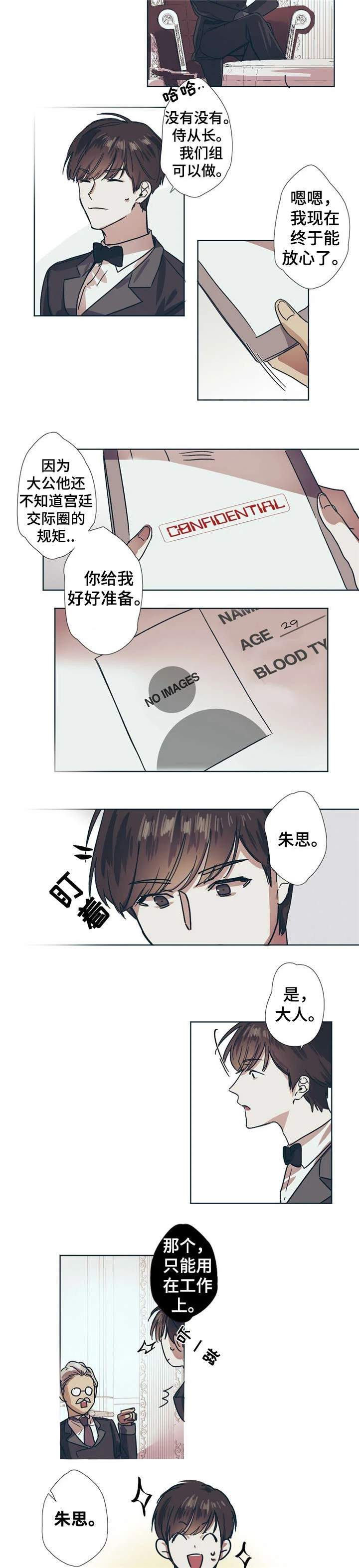 皇室童话 第1章：新任务 第7页
