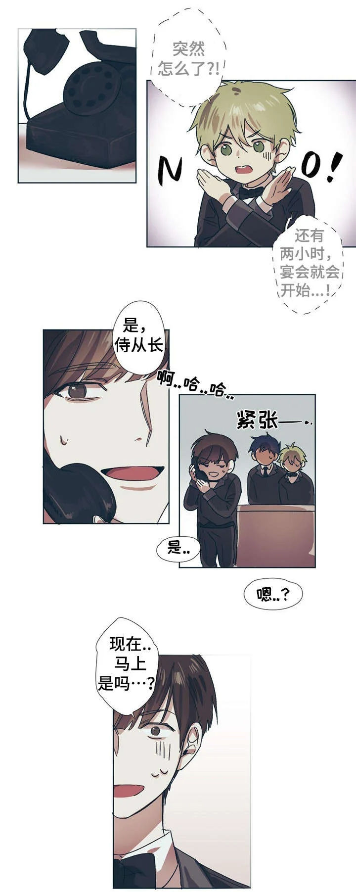 皇室童话 第1章：新任务 第5页