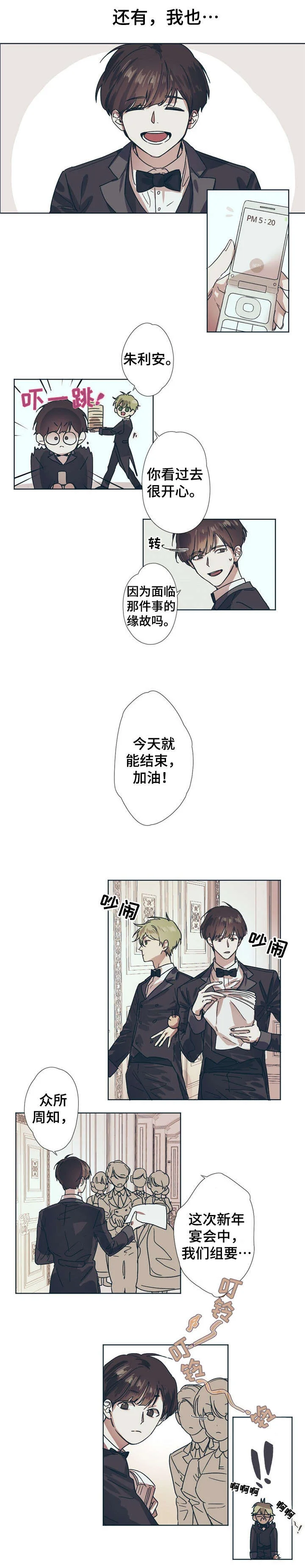 皇室童话 第1章：新任务 第4页