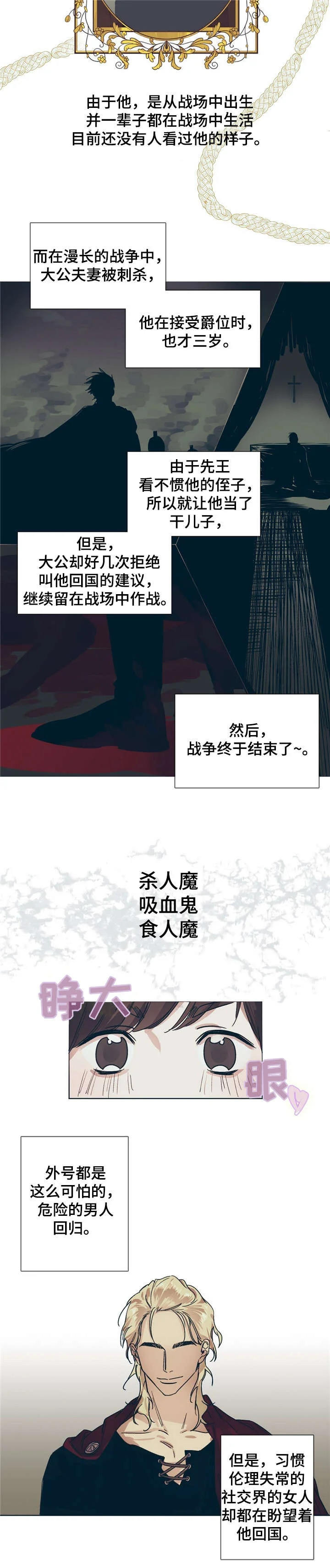 皇室童话 第1章：新任务 第3页