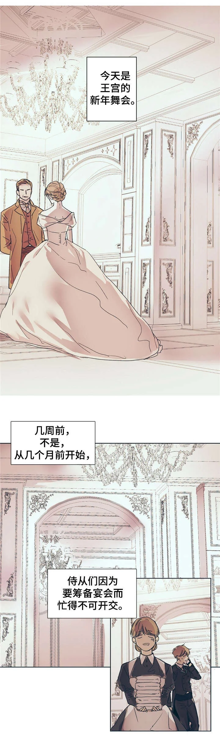 皇室童话 第1章：新任务 第1页