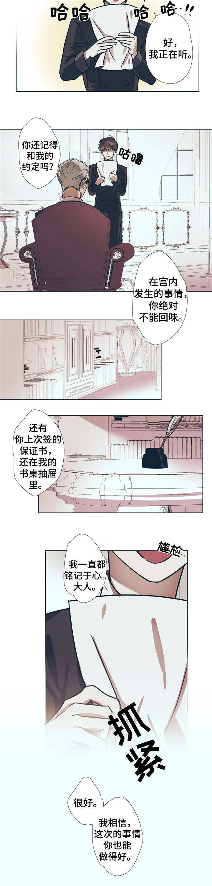 皇室童话 第1章：新任务 第8页