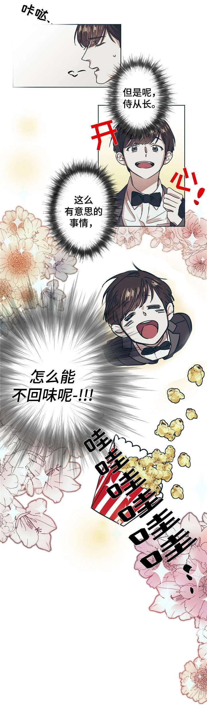 皇室童话 第1章：新任务 第9页