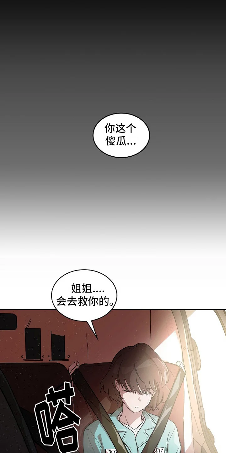 监狱里的阴谋 第1章：入狱 第16页