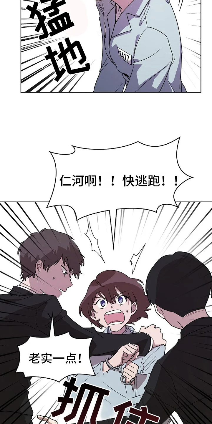 监狱里的阴谋 第1章：入狱 第8页
