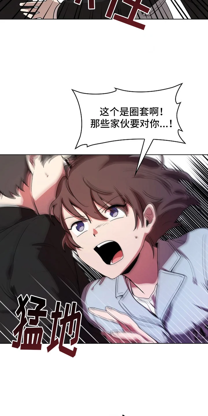 监狱里的阴谋 第1章：入狱 第9页