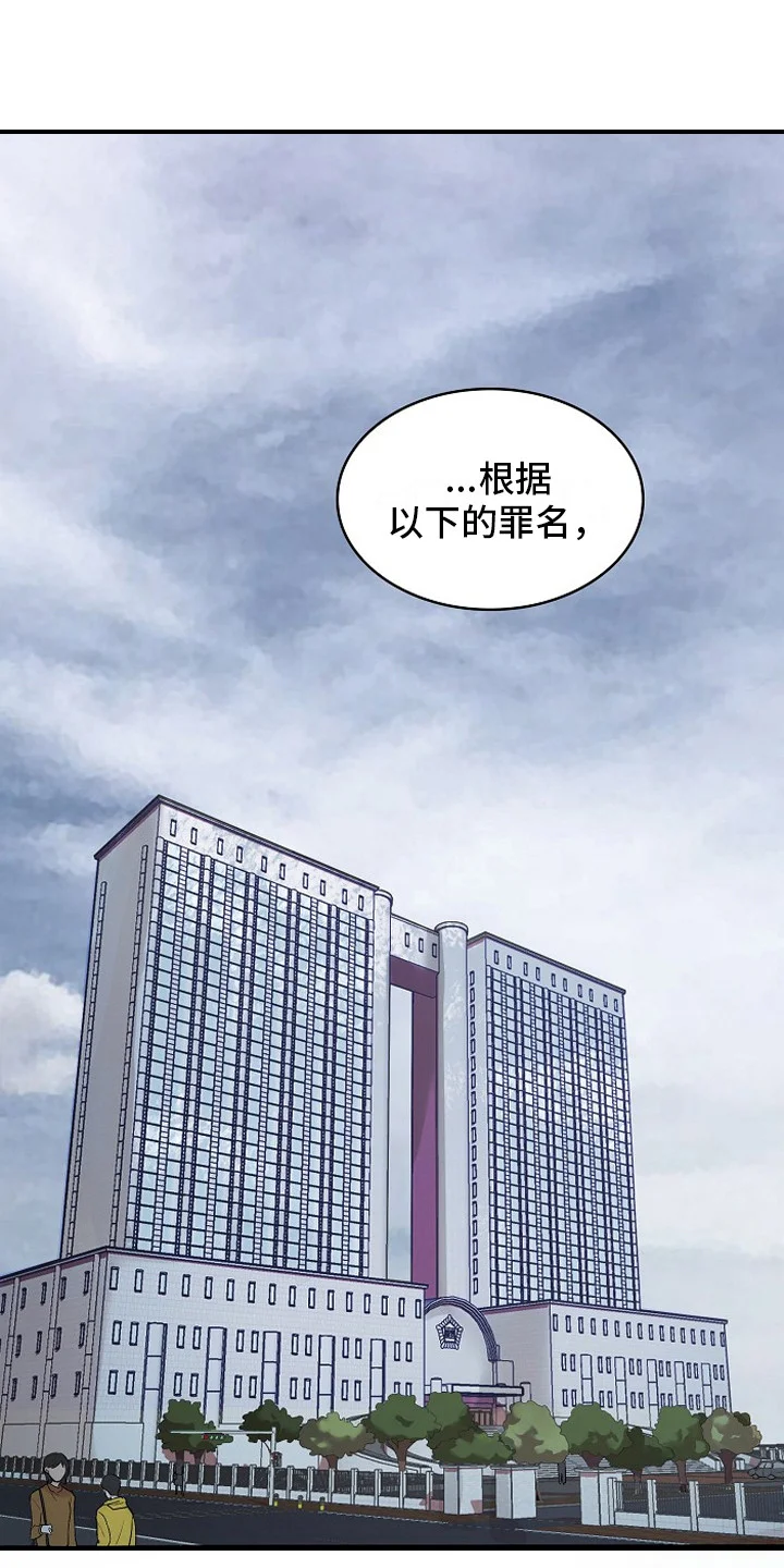 监狱里的阴谋 第1章：入狱 第1页