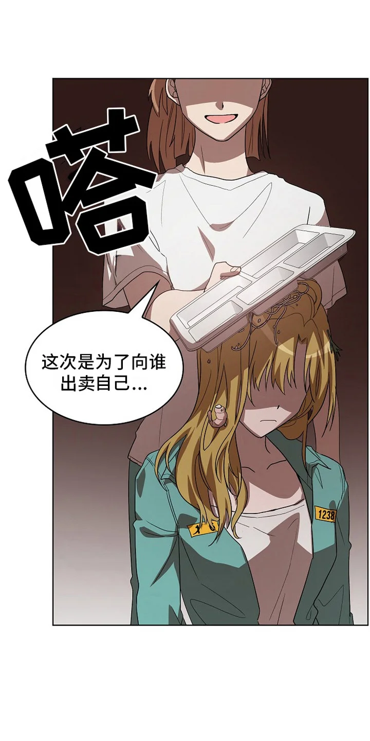 监狱里的阴谋 第10章：挑衅 第12页