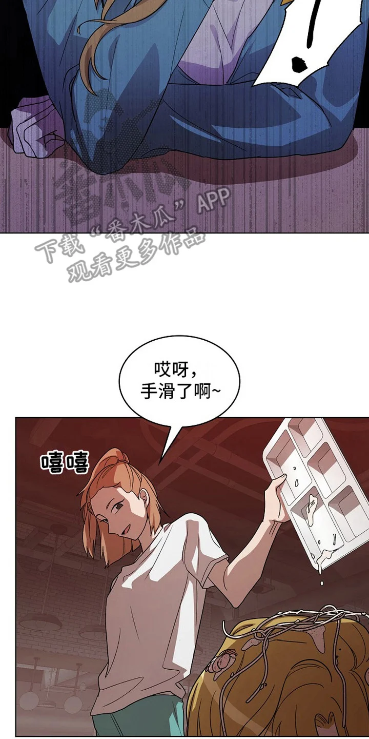 监狱里的阴谋 第10章：挑衅 第8页