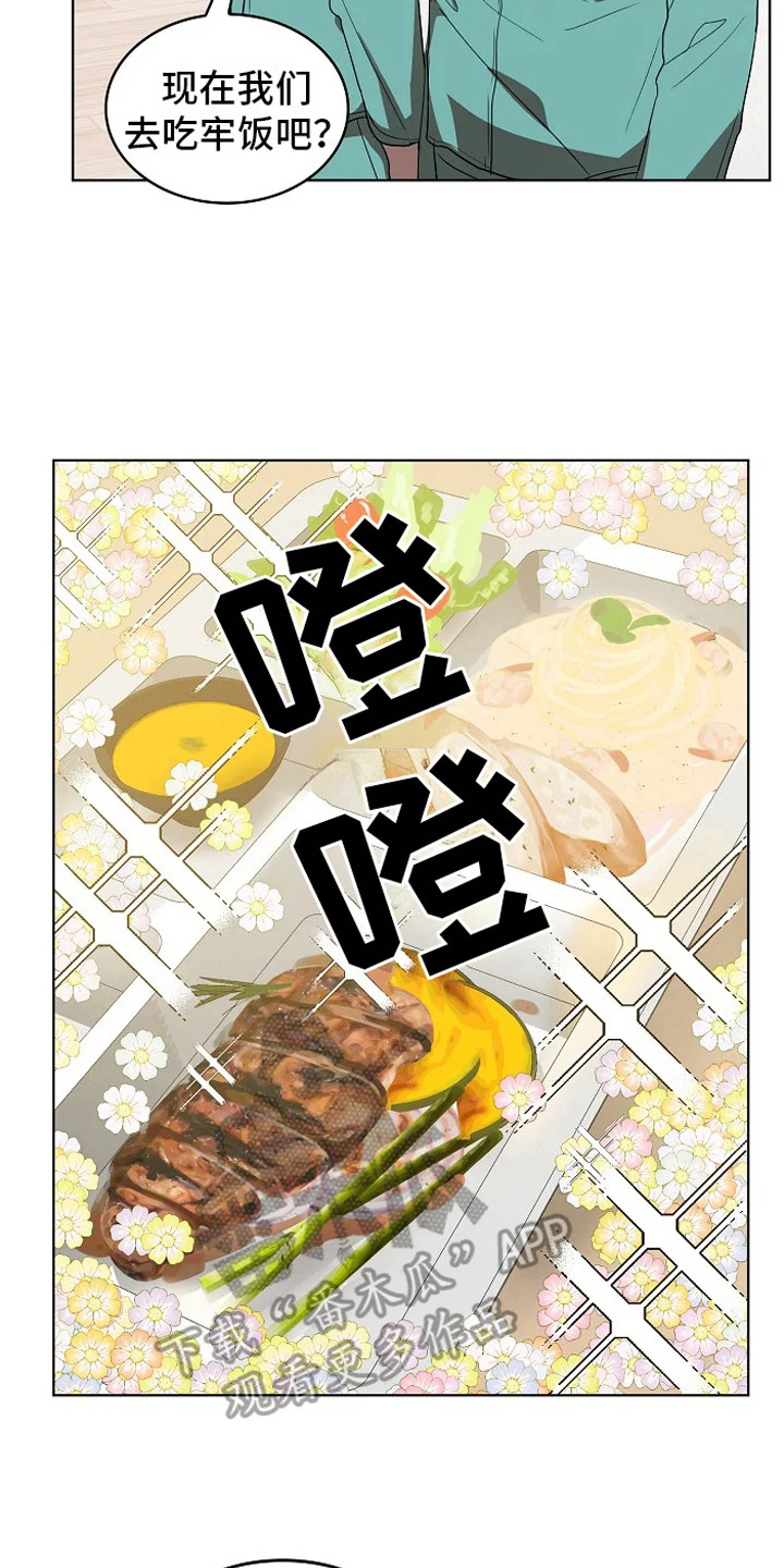 监狱里的阴谋 第10章：挑衅 第2页