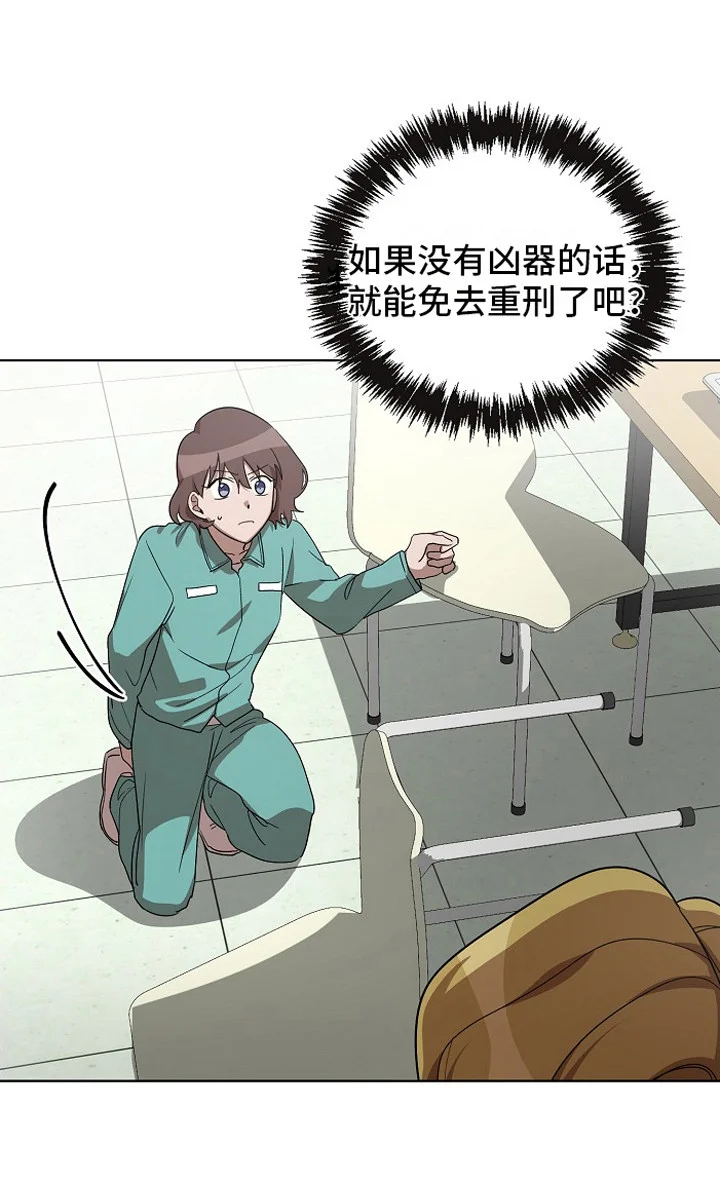 监狱里的阴谋 第10章：挑衅 第21页