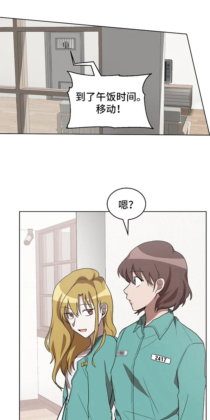 监狱里的阴谋 第10章：挑衅 第1页