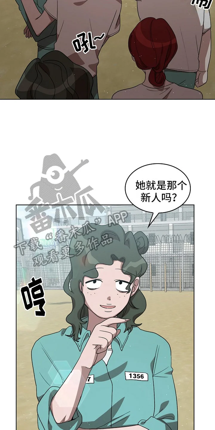 监狱里的阴谋 第11章：被盯上 第8页