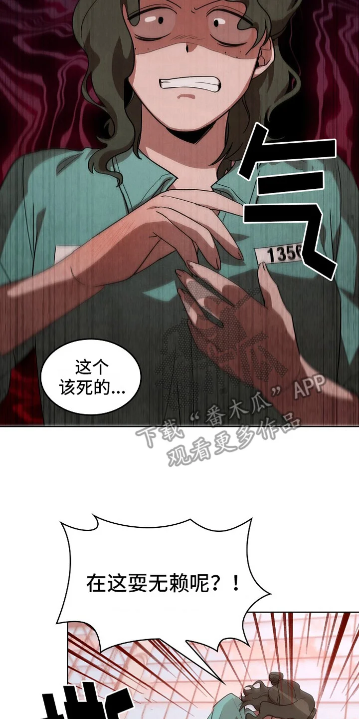 监狱里的阴谋 第11章：被盯上 第17页