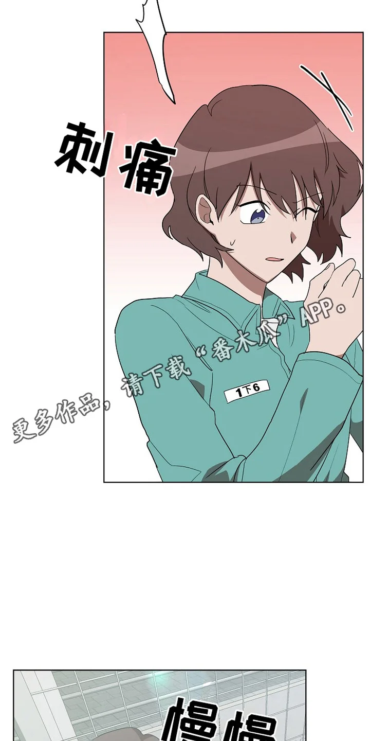 监狱里的阴谋 第11章：被盯上 第5页