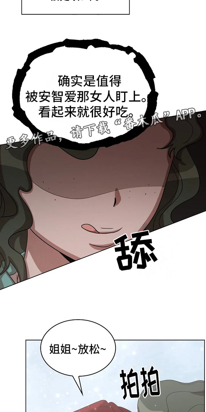 监狱里的阴谋 第11章：被盯上 第11页