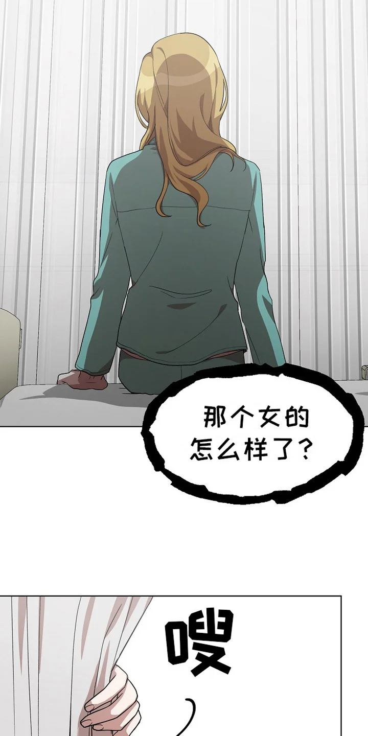 监狱里的阴谋 第11章：被盯上 第24页