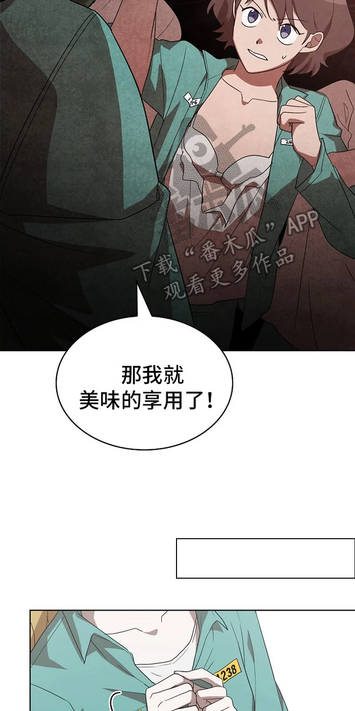 监狱里的阴谋 第11章：被盯上 第20页