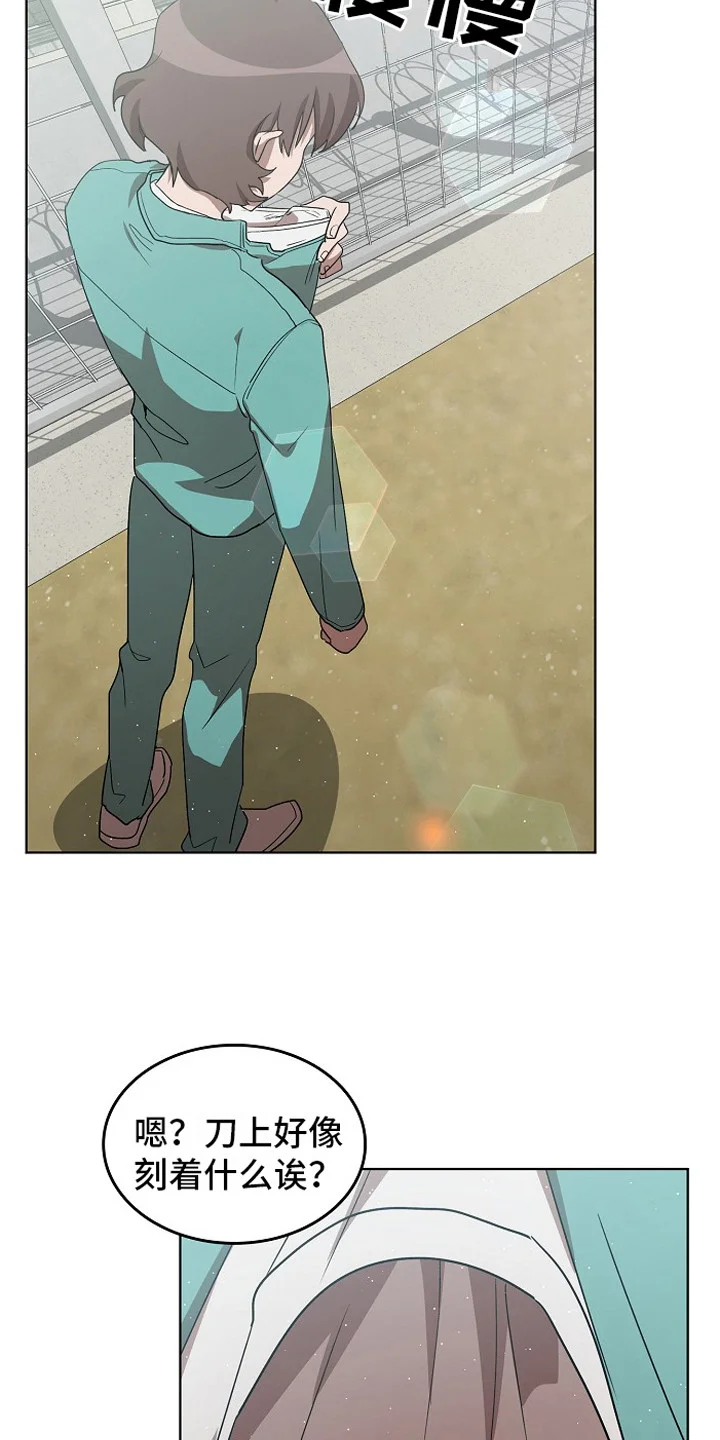 监狱里的阴谋 第11章：被盯上 第6页
