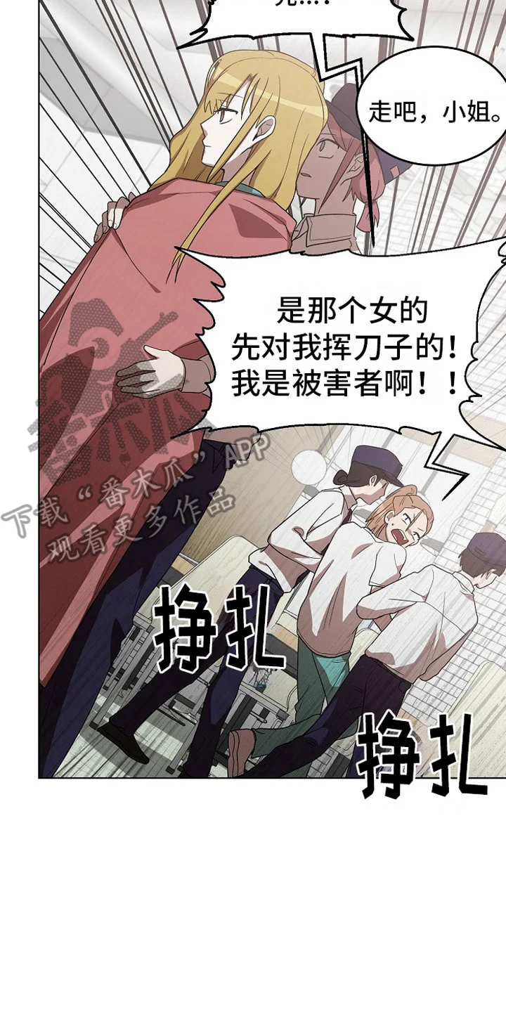 监狱里的阴谋 第11章：被盯上 第2页
