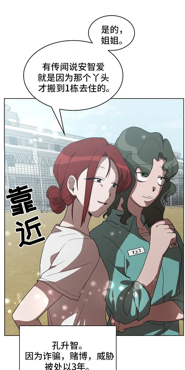 监狱里的阴谋 第11章：被盯上 第10页
