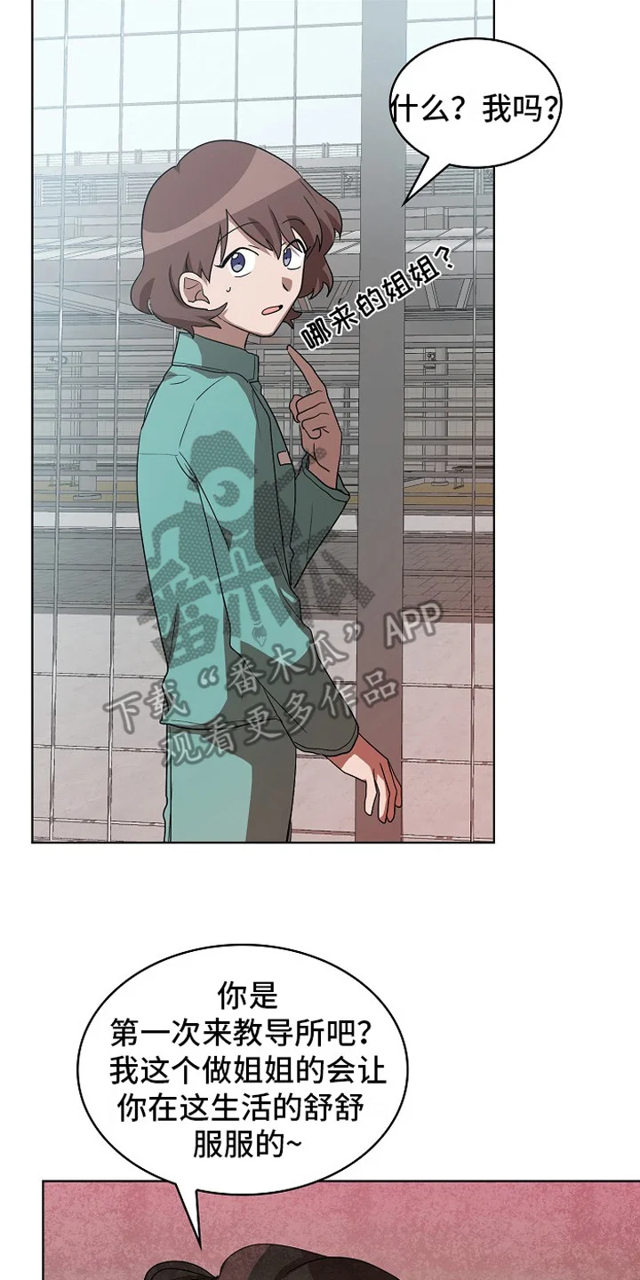 监狱里的阴谋 第11章：被盯上 第14页