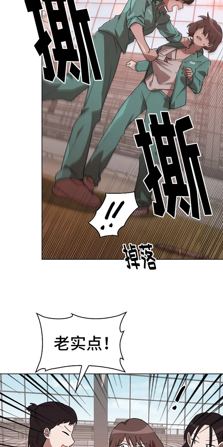 监狱里的阴谋 第11章：被盯上 第18页