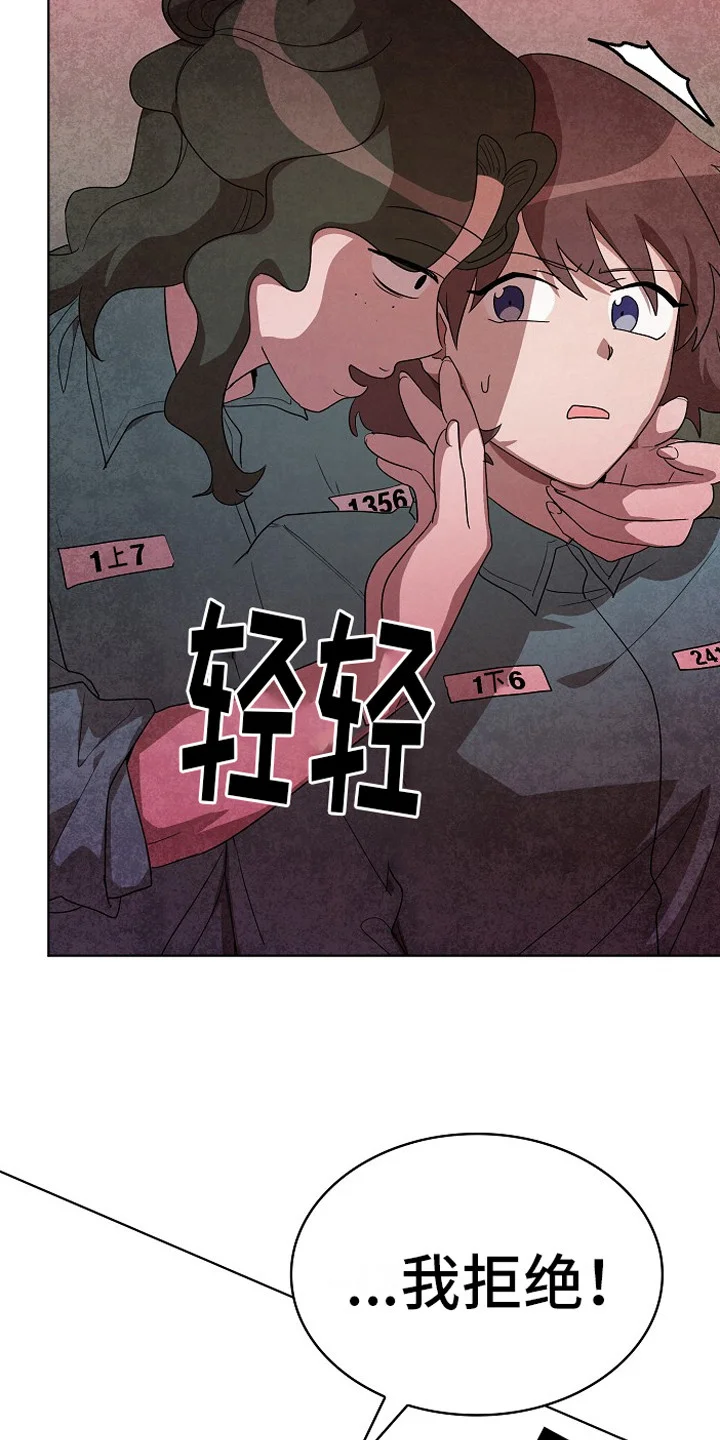 监狱里的阴谋 第11章：被盯上 第15页