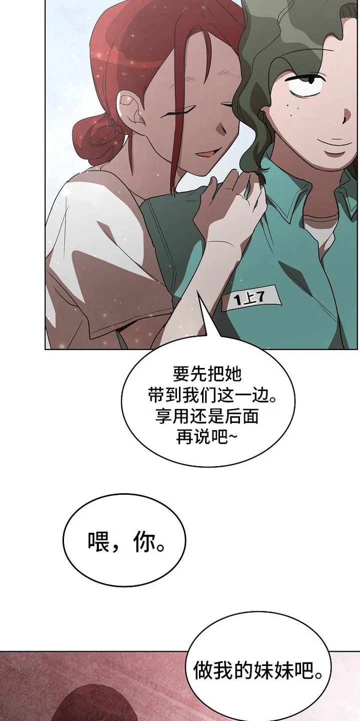 监狱里的阴谋 第11章：被盯上 第12页